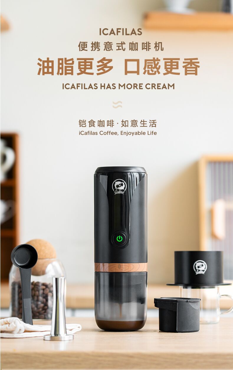 iCafilas户外迷你电动便携意式便携泡茶胶囊咖啡杯器具批发咖啡机详情32