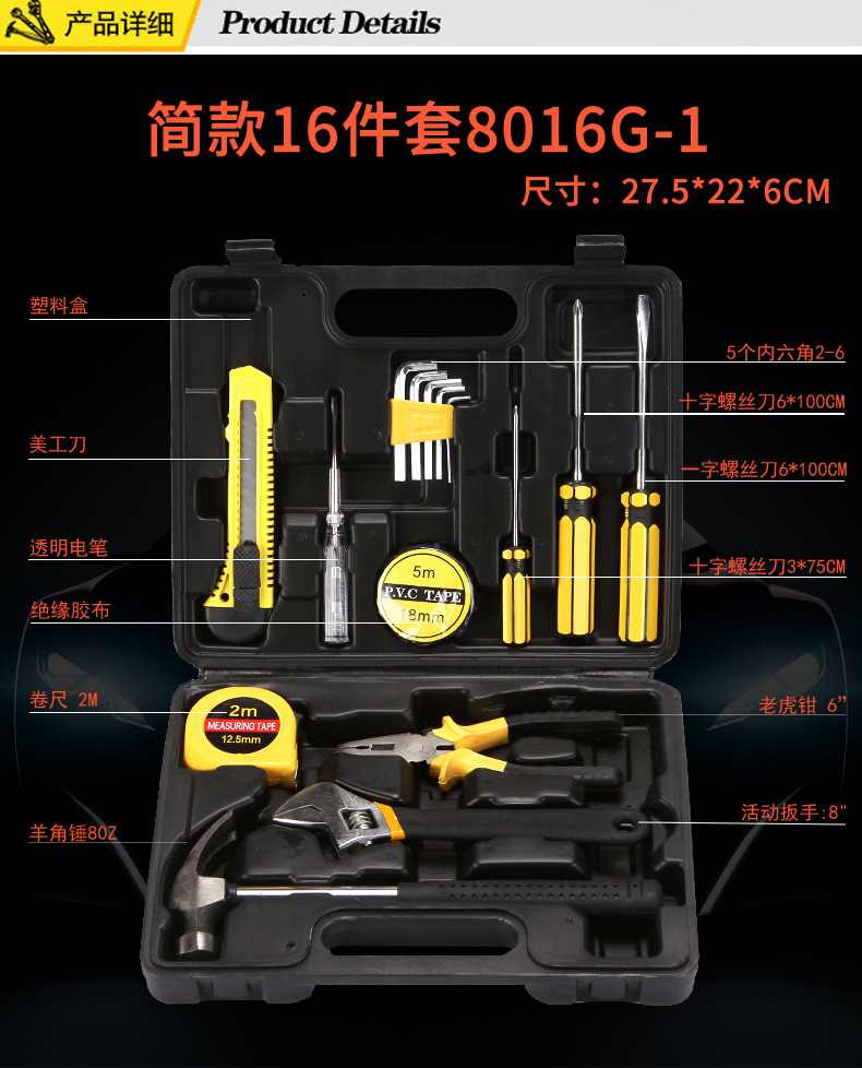 厂家直销五金工具箱套装车载家用老虎钳扳手螺丝刀组合工具套装详情39