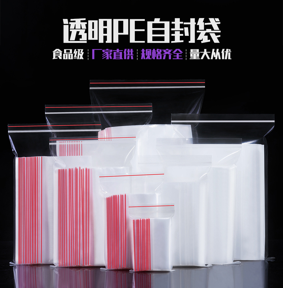 30-micron extra thick PE self-sealing bag, seafood packaging bag, medicinal material sealing bag, dry goods tight bag, household storage plastic sealing bag pic 9