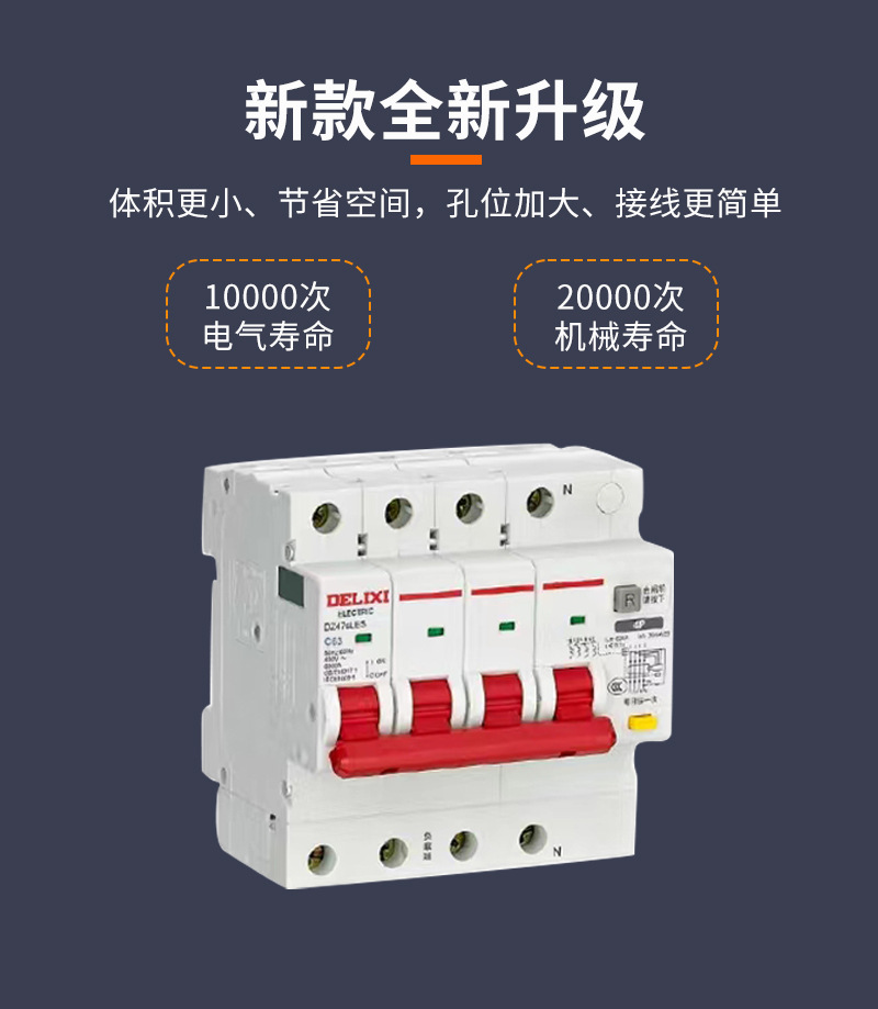 DZ47SLES家用漏保小型断路器63A小体积漏电保护器 窄位置详情5