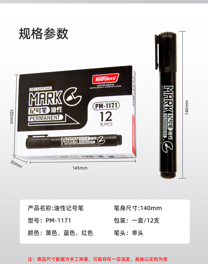 Small wholesale oil-based marker pens, black blue Red marker pens, 1171 Tianfeng oil-based marker pens pic 6