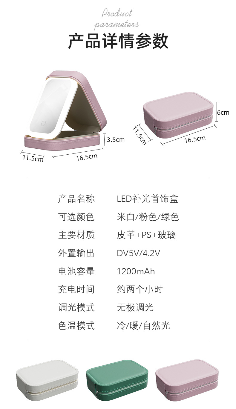 LED化妆镜带灯三色可调补光镜子一体式便携化妆品首饰收纳盒防尘详情13