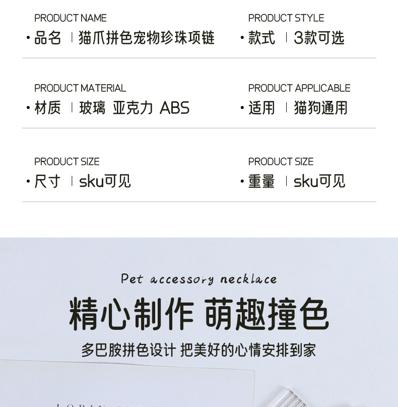 亚克力材质狗狗爪印可爱项链宠物珍珠项链小猫项链度假可爱项圈详情5