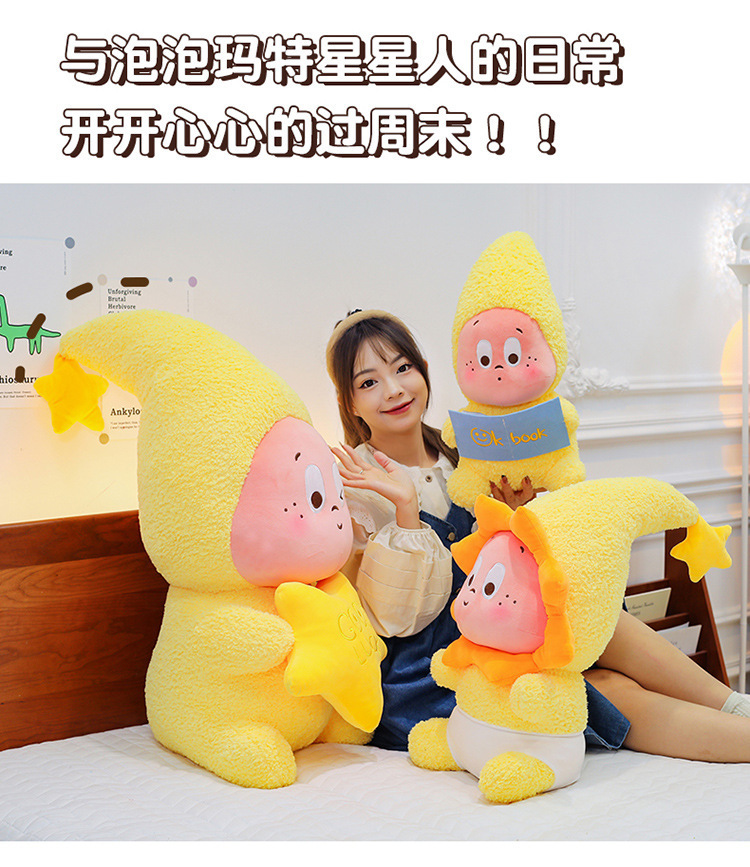 跨境星星人系列毛绒玩具儿童陪伴睡觉抱枕布娃娃公仔玩偶生日礼物详情7