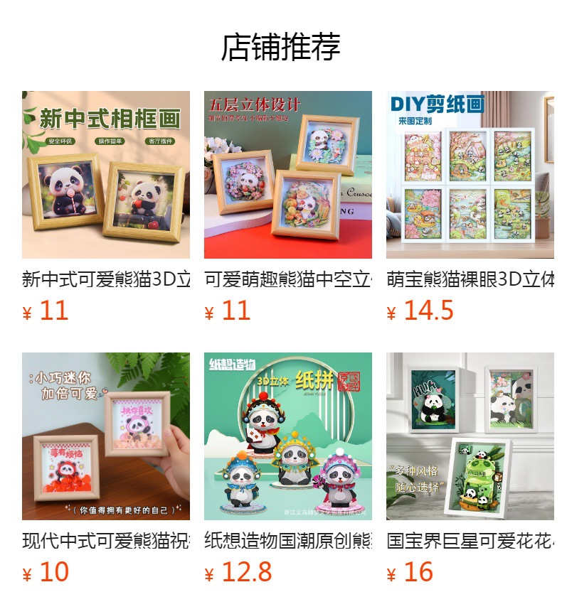 爆款新中式国宝熊猫3D立体diy剪纸画旅游景区纪念礼品相框摆件详情1