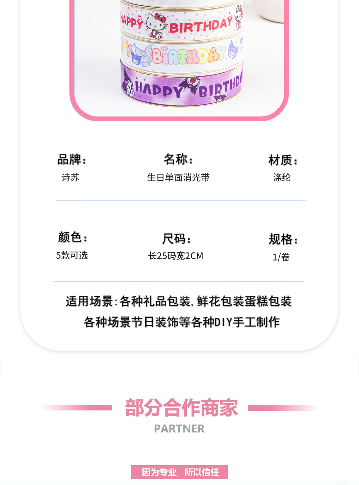 XG-08六一儿童节卡通印花织带高品质生日蛋糕丝带2cm美乐蒂库洛米详情7