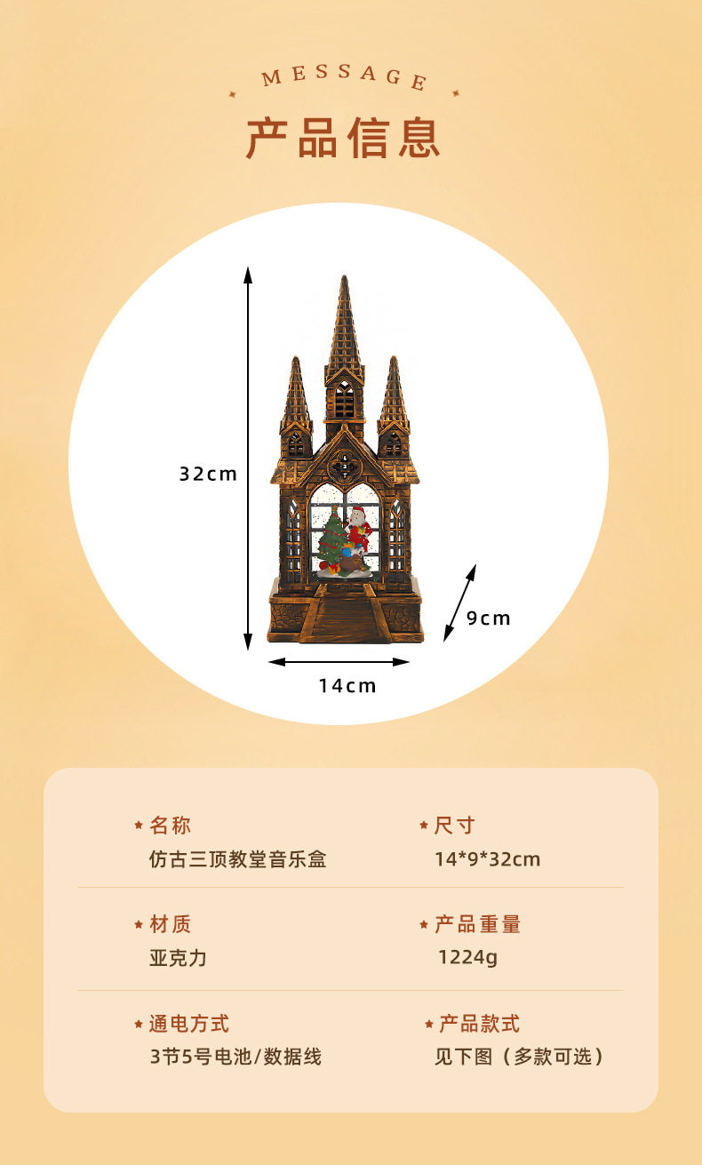 新款仿古亚克力三顶教堂音乐盒欧美跨境圣诞节氛围布置摆件装饰品详情7