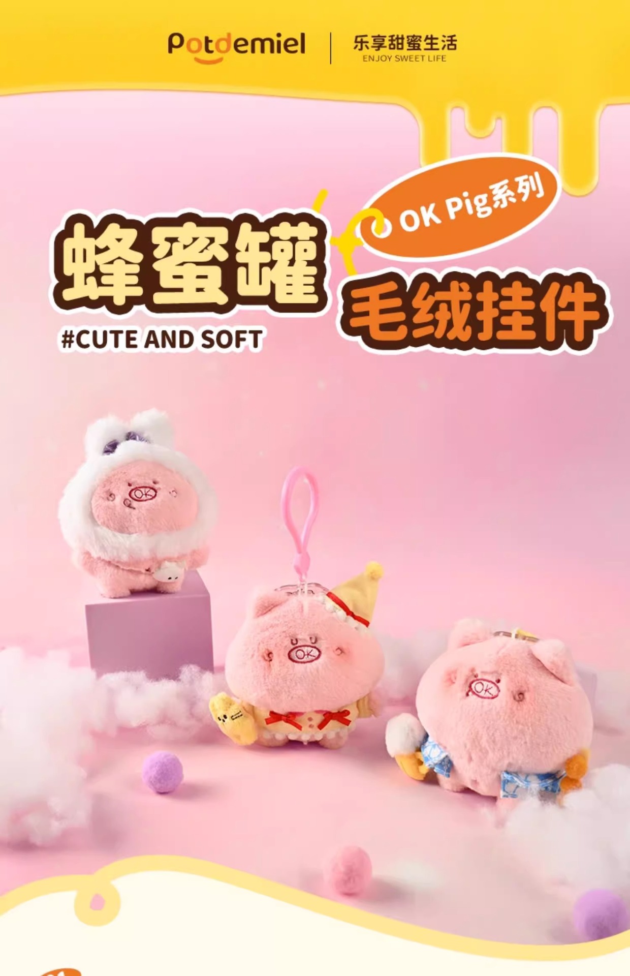 正版Potdemiel蜂蜜罐毛绒挂件玩偶玩具娃娃钥匙扣礼物女生闺蜜送详情1
