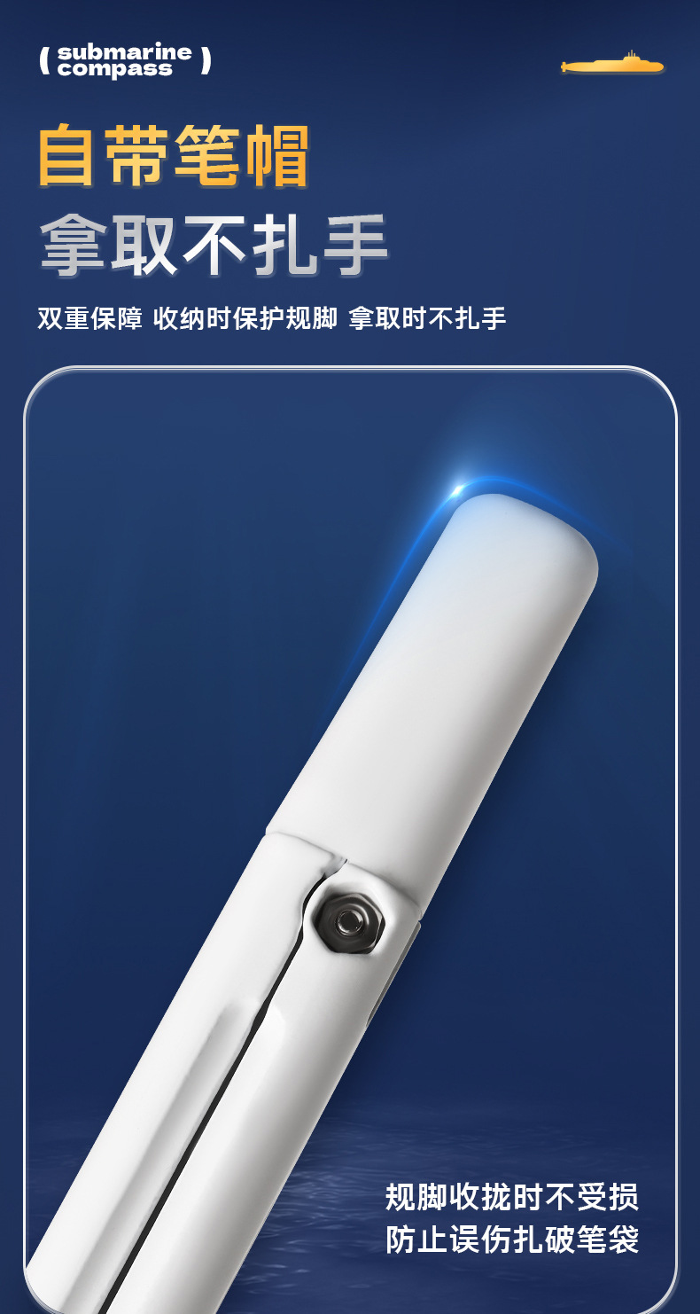 小鱼儿学生二合一圆规套装2B潜艇锌合金单规绘图书写笔形圆规批发详情6