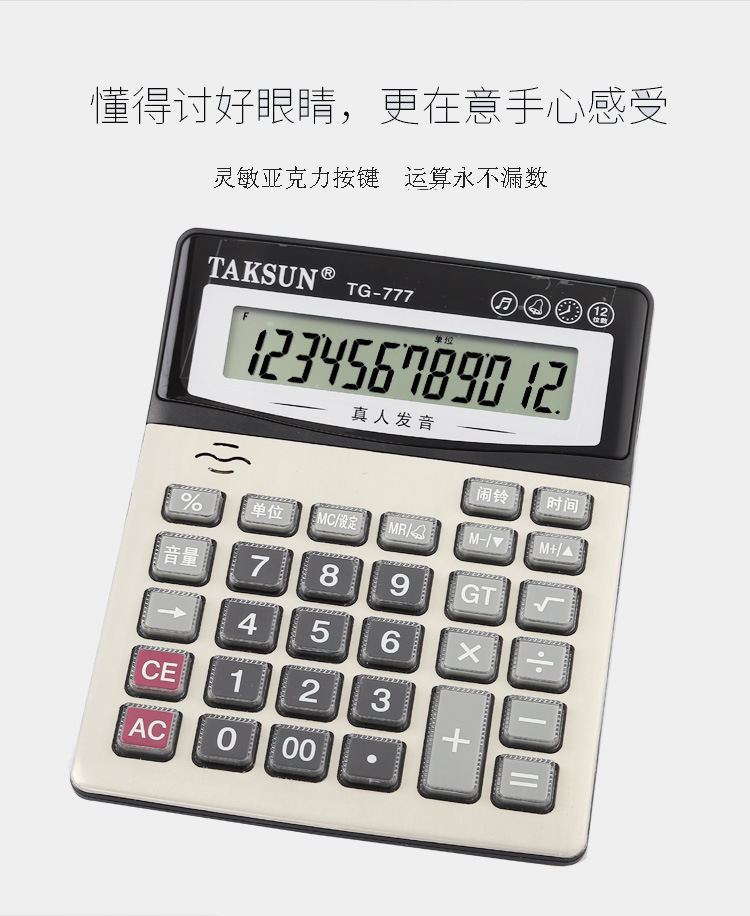 批发语音计算器大屏幕办公台式说话大号计算机德信TG777印刷LOGO详情16