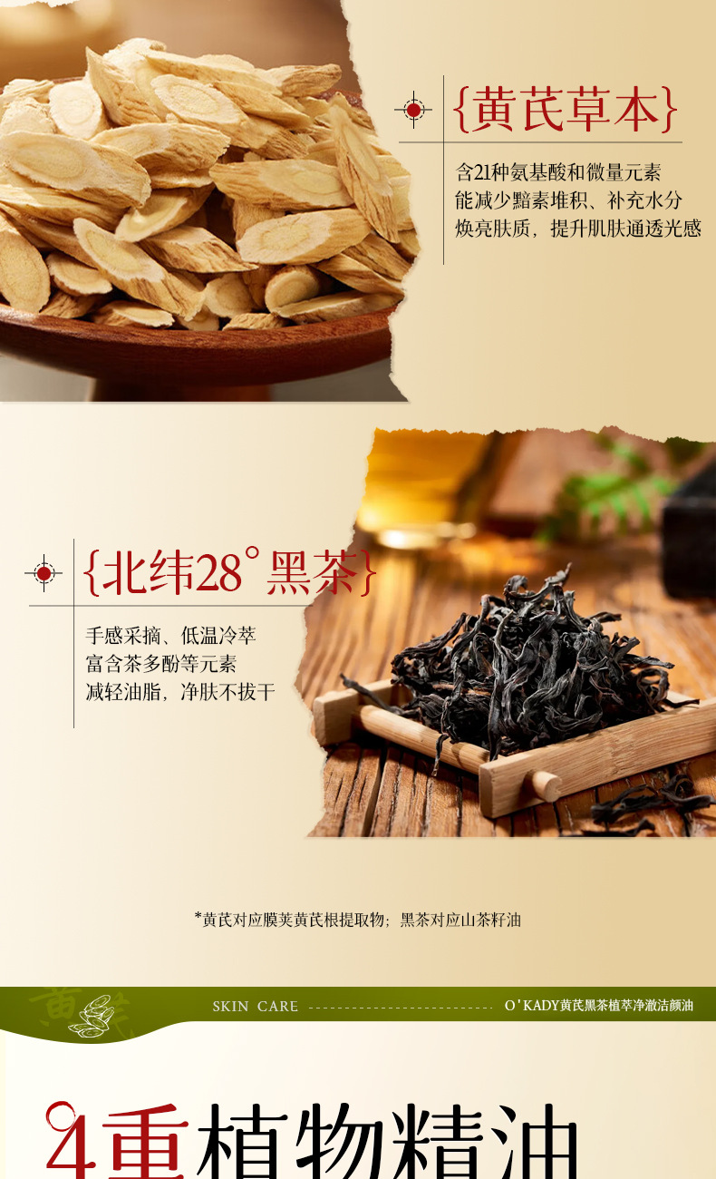 欧佩黄芪黑茶植萃净澈洁颜油清洁毛孔控油面部眼妆唇妆可卸卸妆油详情5