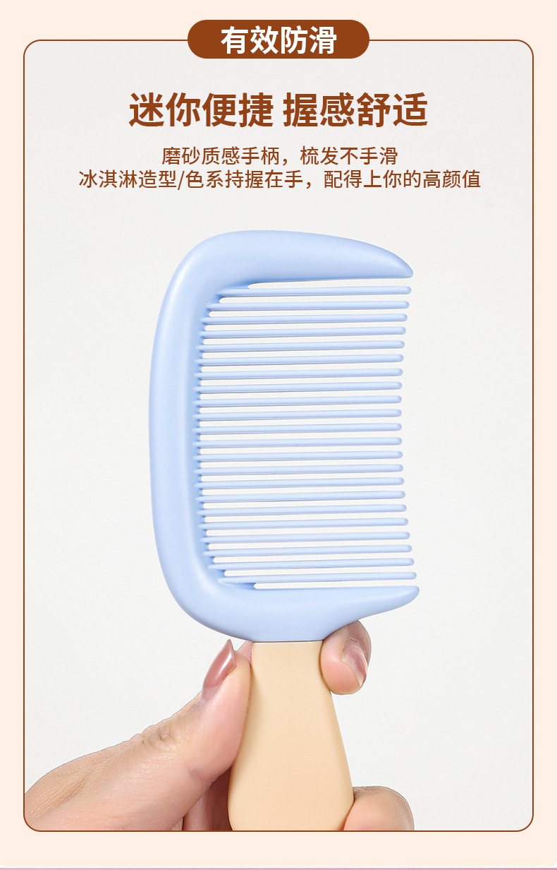 迷你冰淇淋美发梳女生长发直发梳子学生宿舍大梳齿顺发便携塑料梳详情10