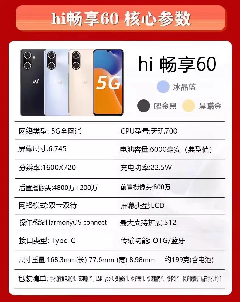 华为智选Hi畅享60/Hi畅享60S/Hi畅享60Pro 全网通5G手机智能 旗舰详情3