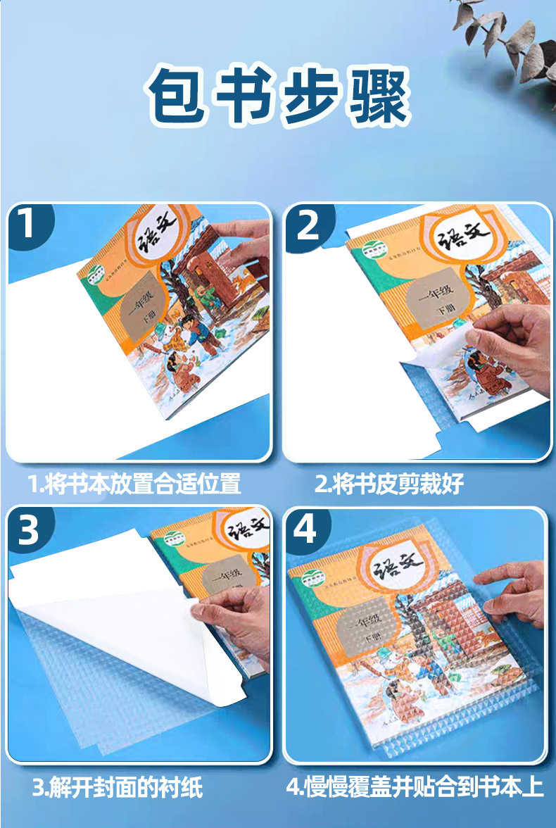炜搏自粘书皮中小学生包书膜磨砂钻石纹书套包书皮保护套透明批发详情8