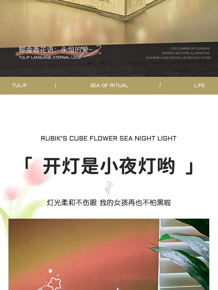 郁金香花海魔方小夜灯手工diy自制材料包七夕礼物送女友情侣礼物详情2