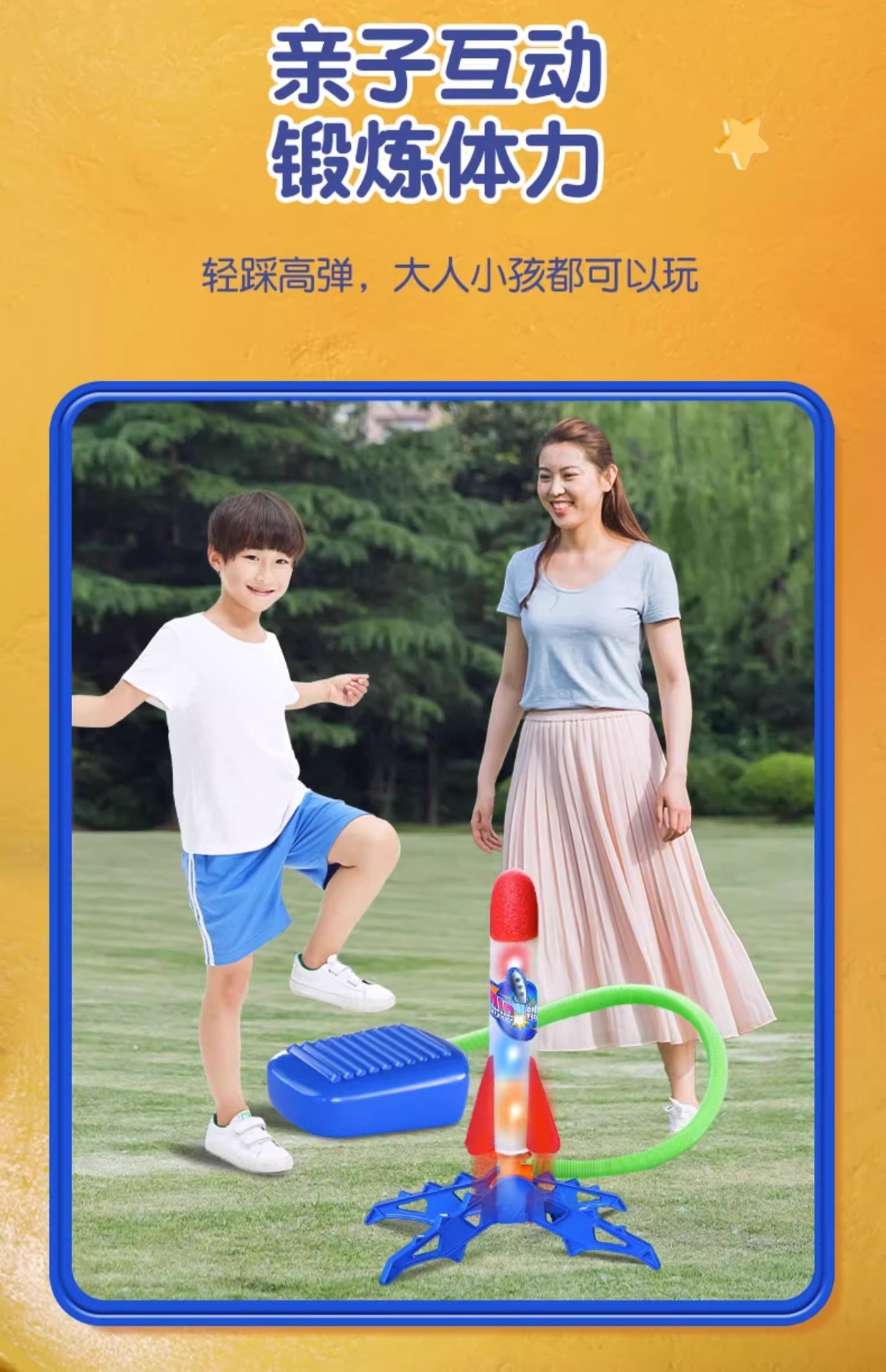 儿童脚踩冲天火箭发射筒户外脚踩飞天玩具冲天炮脚踏式发射器男孩详情15