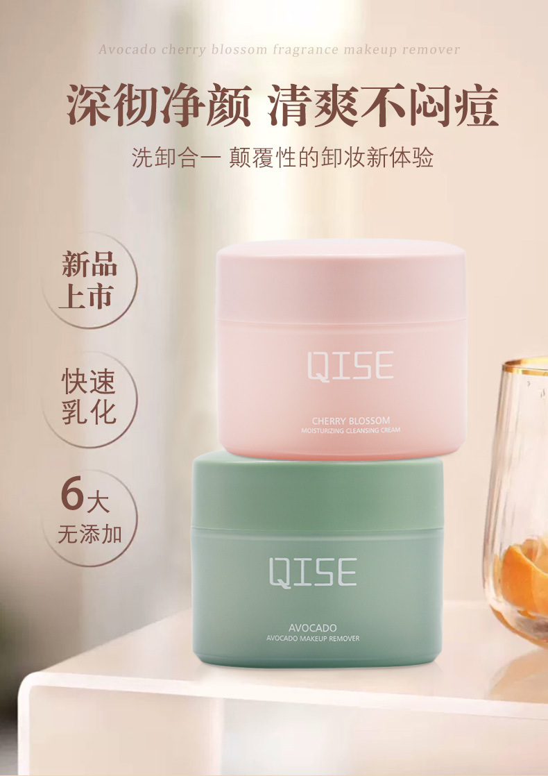 琪瑟净透清爽卸妆膏清洁控油面部卸妆温和植物樱花卸妆油批发详情1
