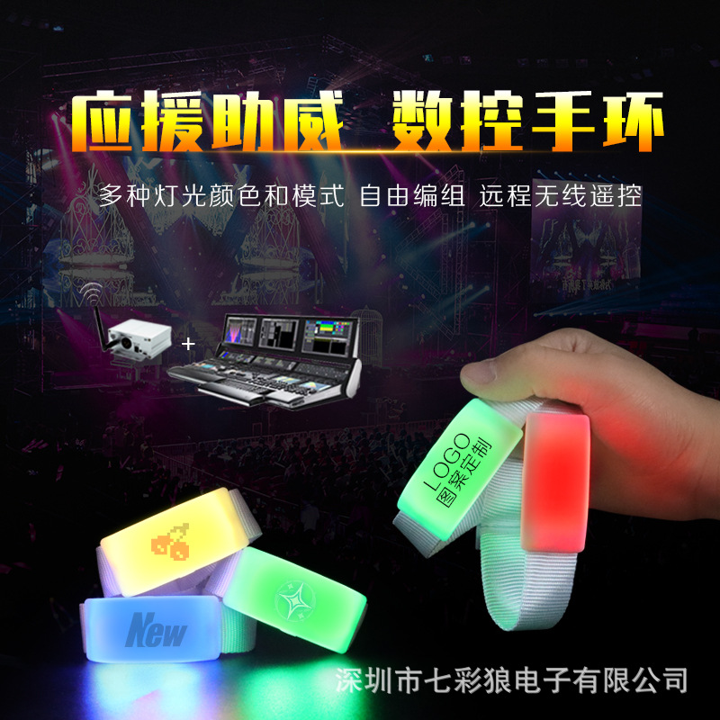 场控15色发光织带手环周年庆典助威变色手镯节日活动应援荧光手带详情3
