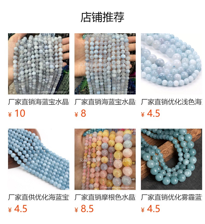 厂家直销海蓝宝水晶圆珠优化蓝水晶串珠聚宝盆半成品diy饰品配件详情1