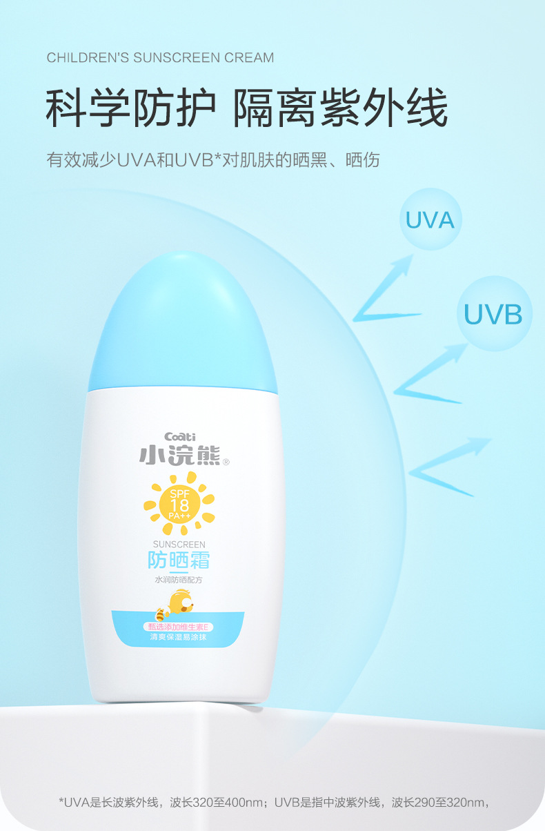 小浣熊防晒霜正品夏季温和不刺激SPF18清爽随身防晒身体乳详情3