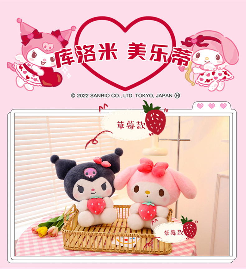 新款三丽鸥草莓库洛米公仔毛绒玩具草莓玉桂狗公仔娃娃儿童玩具详情6