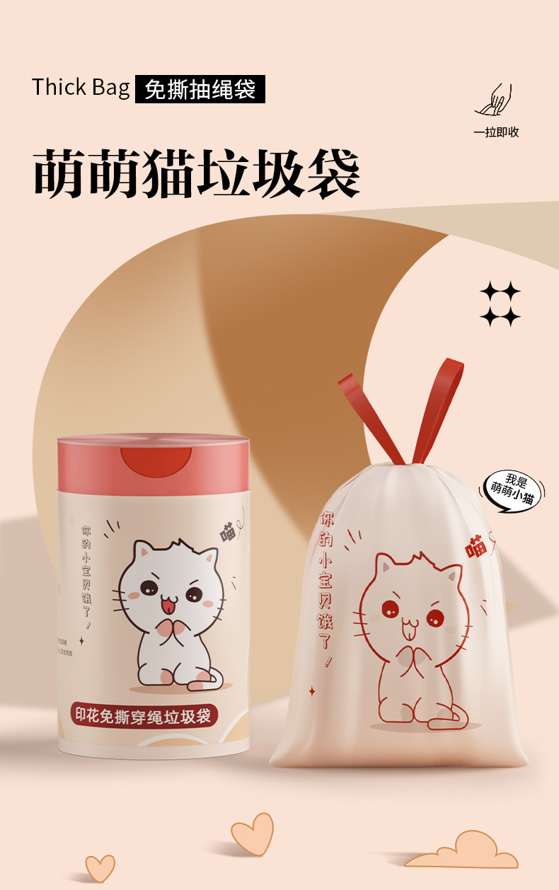 印花抽绳垃圾袋家用免撕加厚大容量自动收口一次性抽绳式垃圾袋详情1