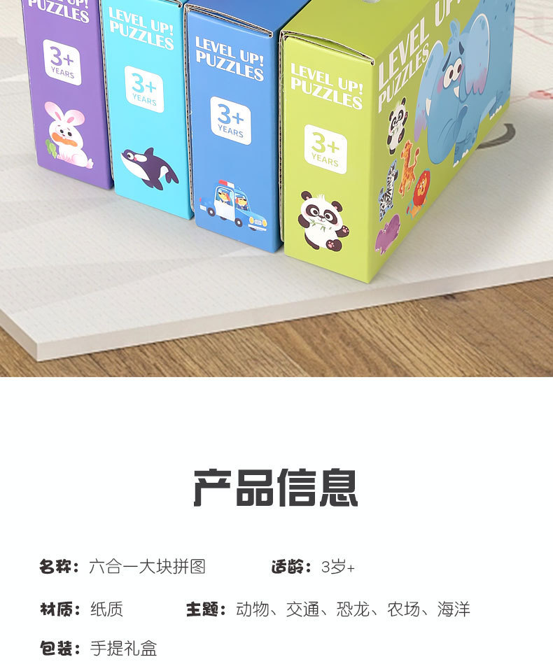 儿童3~6岁逻辑思维早教六合一大块动物交通纸质拼图宝宝启蒙玩具详情19
