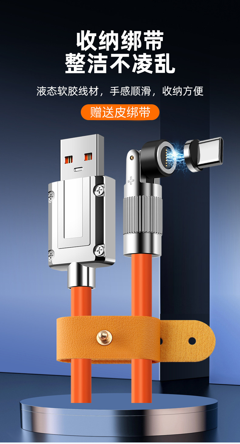 锌合金磁吸数据线540度旋转2米Type-C超级快充手游USB充电线TPE详情12