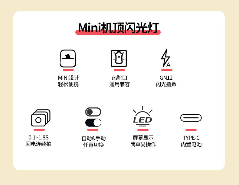 捷宝TRIOPO TR100迷你机顶闪光灯 内置电池 通用兼容各品牌热靴口 照明摄影必备设备详情2