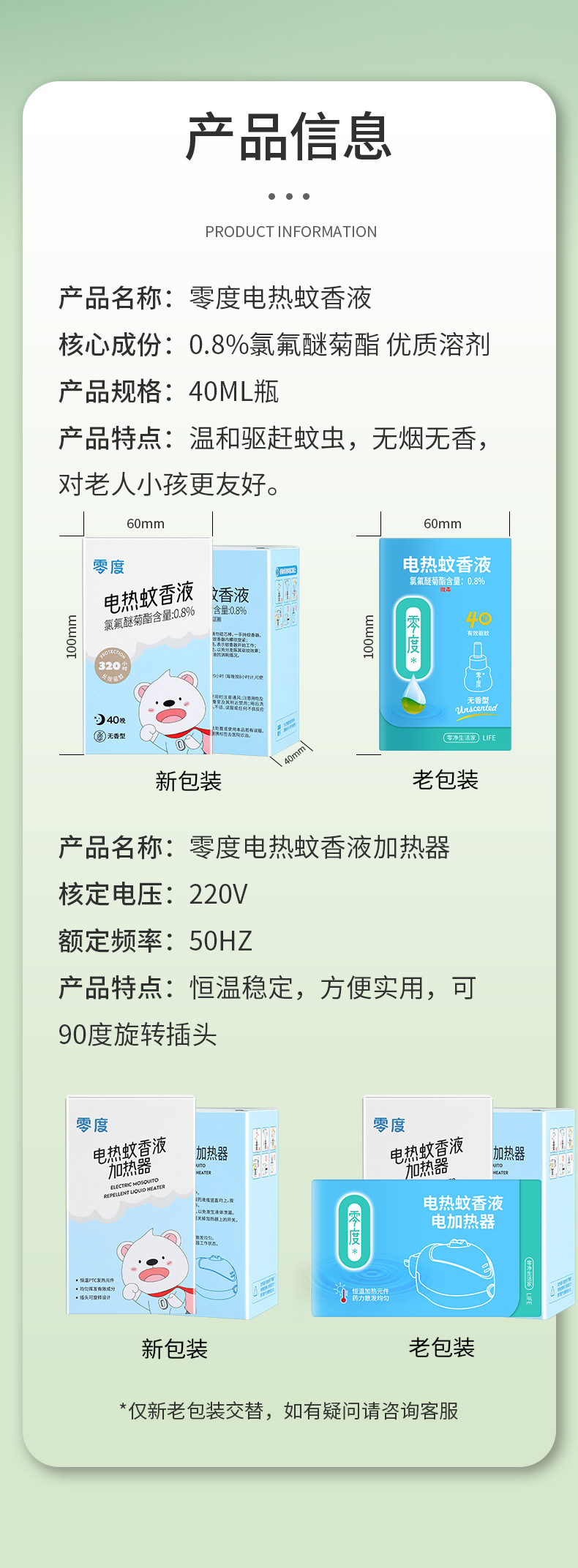 一件代发蚊香液家用无味驱蚊宾馆酒店驱蚊液插电式电热蚊香液包邮详情18