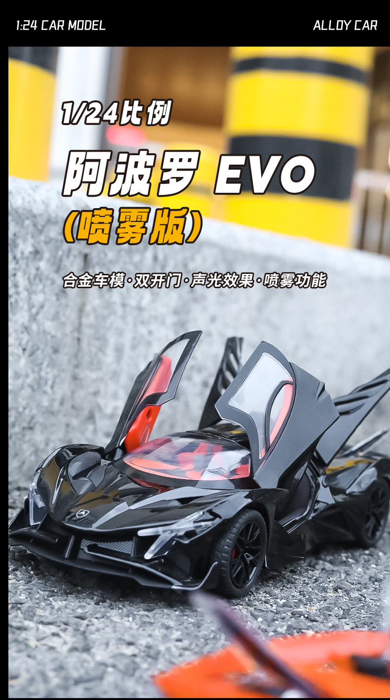 仿真1比24阿波罗EV0合金玩具跑车喷雾版模型摆件男孩玩具批发代发详情1
