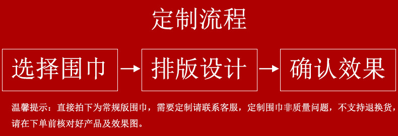 Wholesale of custom-made logo annual meeting event gifts, embroidered and printed red scarves and shawls pic 11