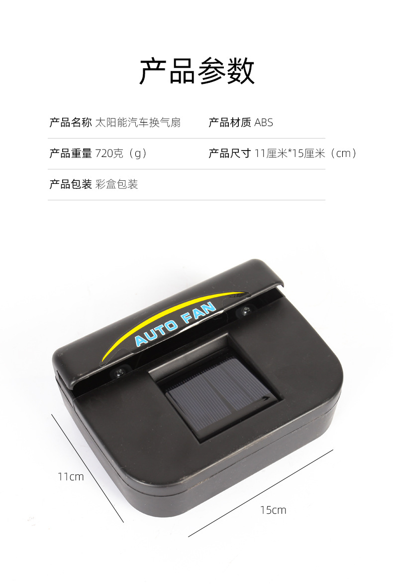 Cross-border best-selling solar exhaust fans for cars, in-car ventilation and smoke exhaust, car exhaust fans, car heat dissipation wonders pic 81