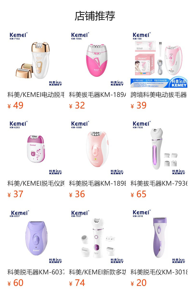 科美/KEMEI跨境新款女士脱毛器小巧便携温和拔毛电动脱毛仪拔毛器详情1