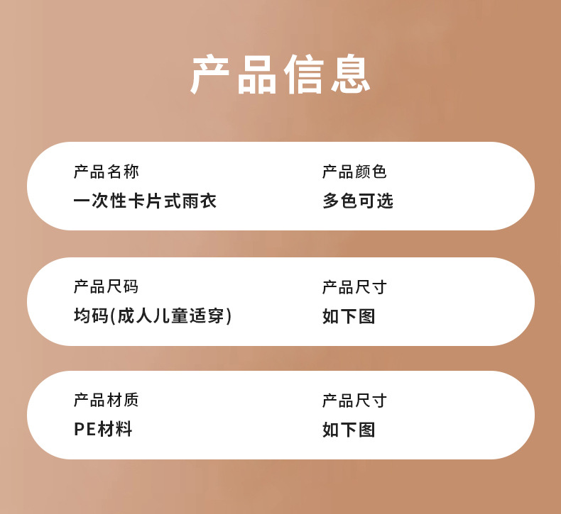 一次性雨衣真空压缩卡片包装户外漂流旅游成人儿童加厚款均码雨披详情12