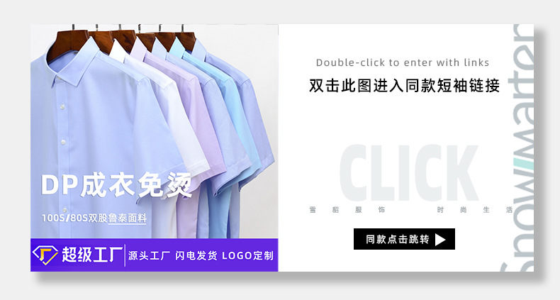 高档全棉DP成衣免烫衬衫男士长袖抗皱职业装工装纯棉衬衣商务男装 pic 14