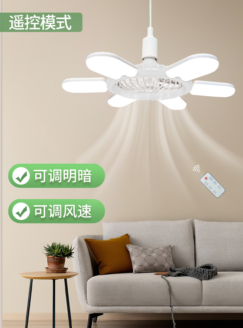 U型6叶灯LED折叠叶子灯E27螺口飞碟灯宽压遥控调光风扇灯可调光详情32