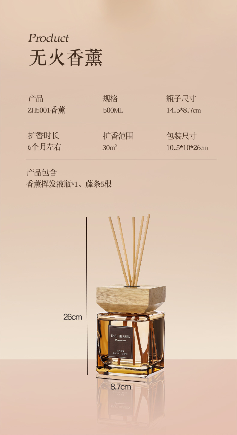 东方韵味500ML大容量无火香薰 酒店客厅家居室内持久扩香藤条香薰详情3