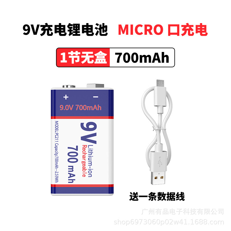 跨境高容量9V可充电锂电池6F22 万用表报警器方形电池 现货批发详情11