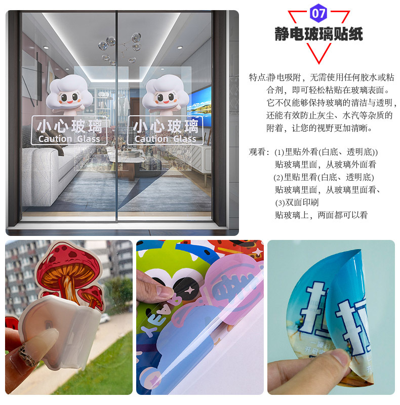 门贴玻璃贴纸可爱彩色印刷防撞透明玻璃静电贴定做静电贴纸定制详情13