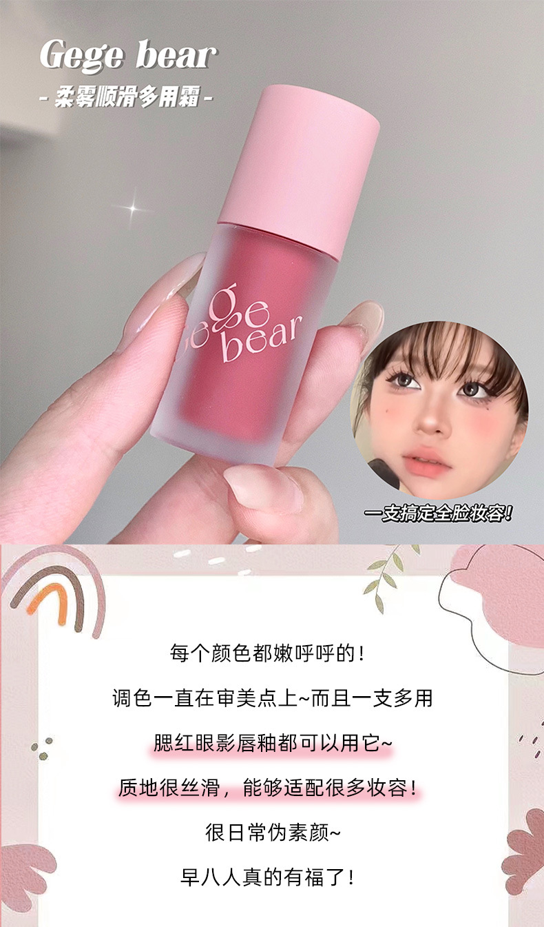 Gege bear戈戈小熊柔雾顺滑多用霜 哑光雾面腮红眼影唇釉三合一详情7