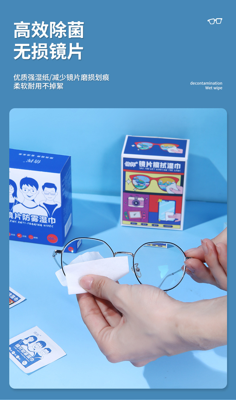 镜片防雾擦拭湿巾眼镜防雾湿巾近视眼镜防雾清洁镜片防起雾湿巾详情5