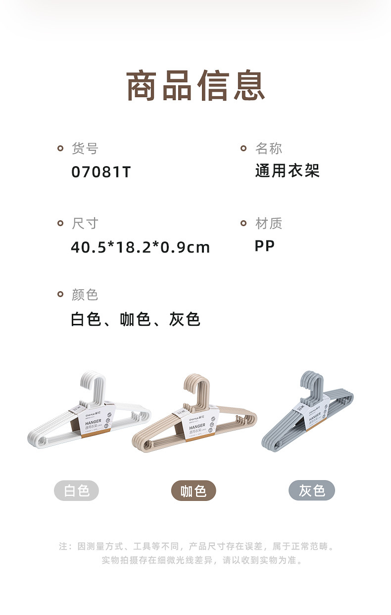 茶花塑料晾衣架加厚加粗家用衣服架子挂衣架晒衣架衣撑子衣挂挂钩详情3