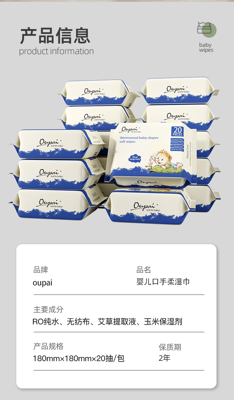 婴儿手口专用湿巾儿童宝宝湿纸巾源头工厂批发清洁湿巾20抽详情9