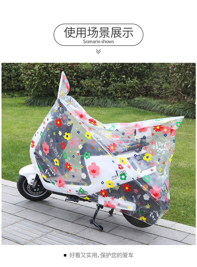 电动车防尘罩透明PEVA防雨车罩  摩托车防尘四季通用卡通防晒车衣详情8