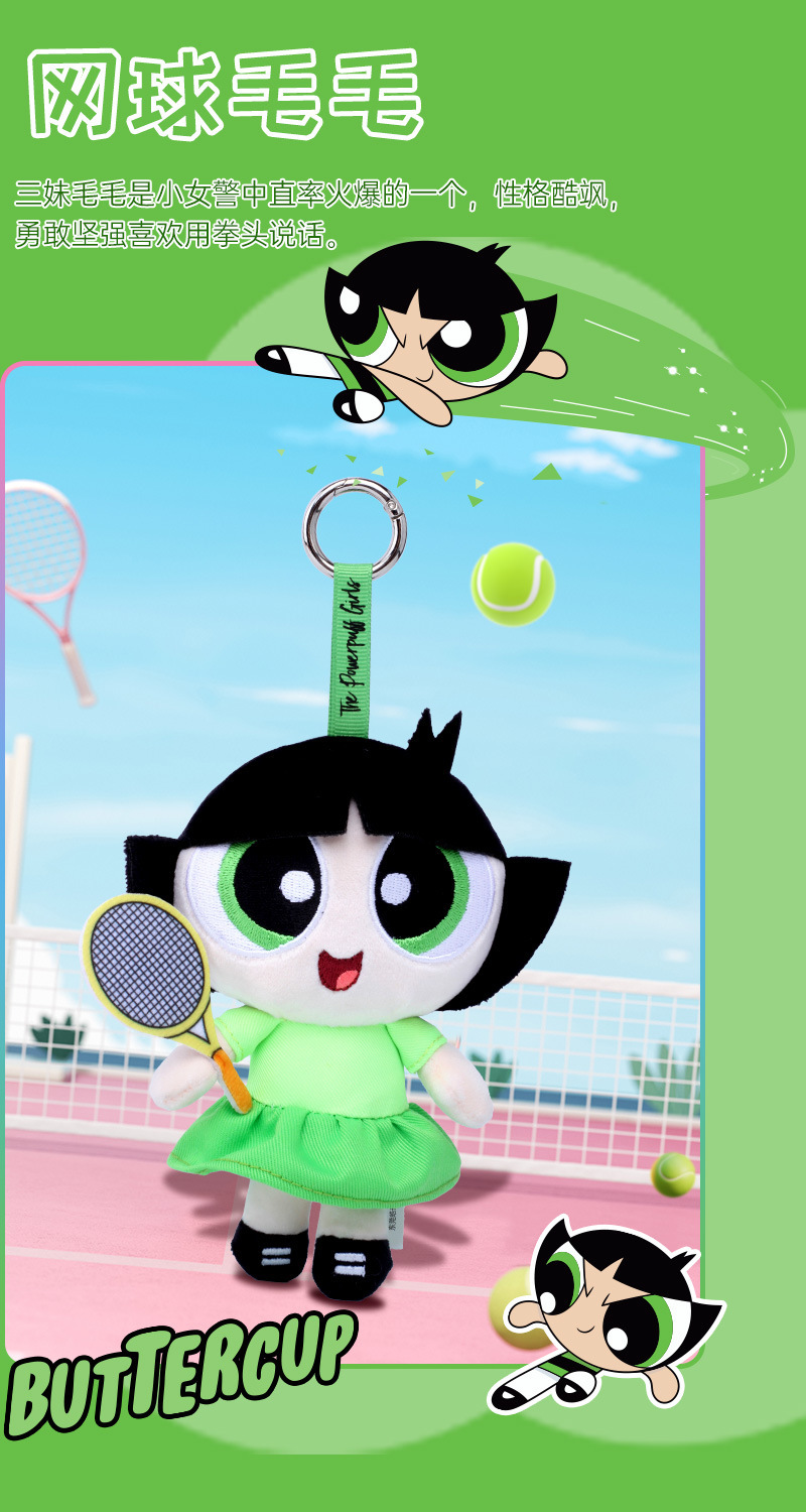飞天小女警运动会潮玩毛绒挂件钥匙扣背包装饰玩具泡泡玩偶娃娃详情5