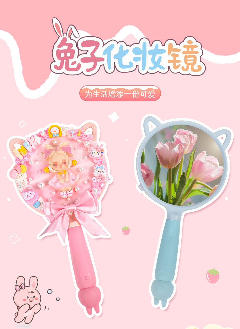 兔子化妆镜手持镜diy材料包手工制作可爱奶油小镜手作团建礼物详情1