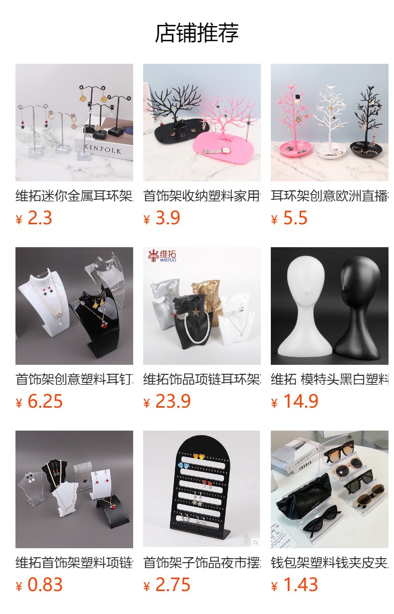 维拓首饰架塑料项链饰品收纳挂吊坠架子柜台地摊道具耳环展示架详情1