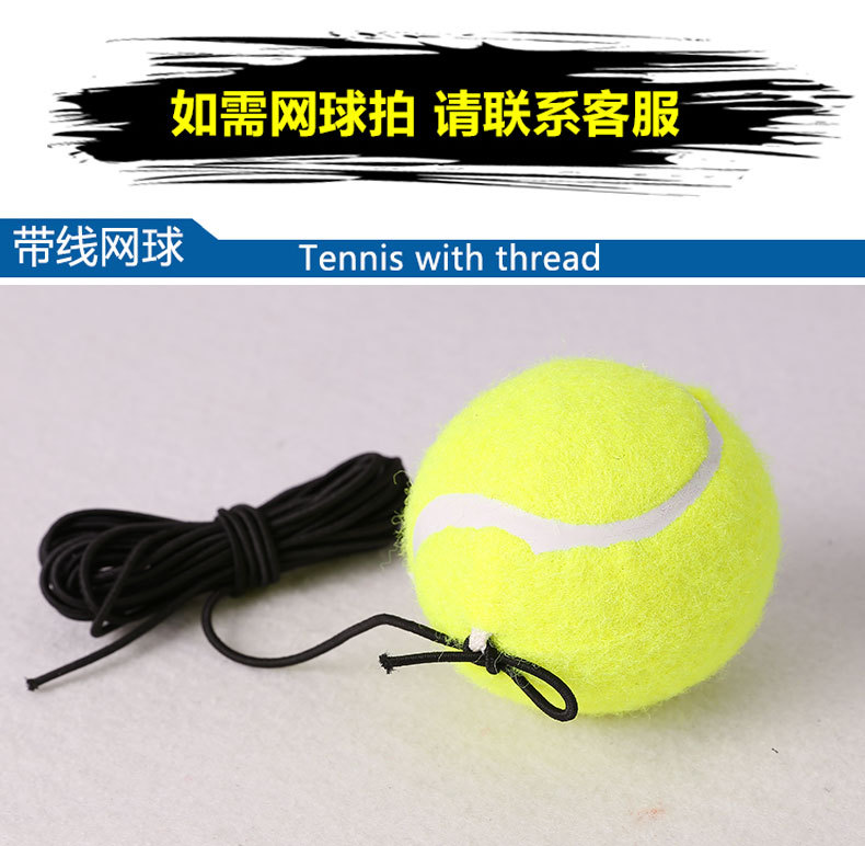 单人网球训练底座网球训练器带线网球练习器底座回弹带绳网球训练详情6
