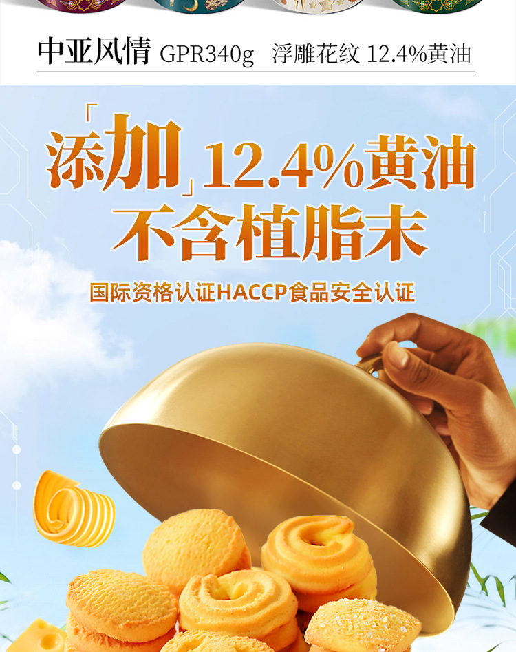马来西亚原装进口GPR黄油曲奇饼干340g 休闲零食礼盒 批发团购 满口香醇曲奇风味详情5